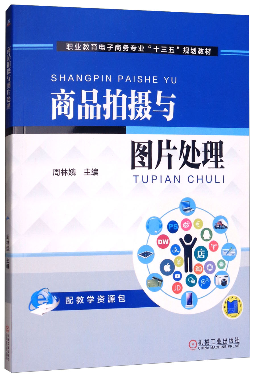 商品拍摄与图片处理