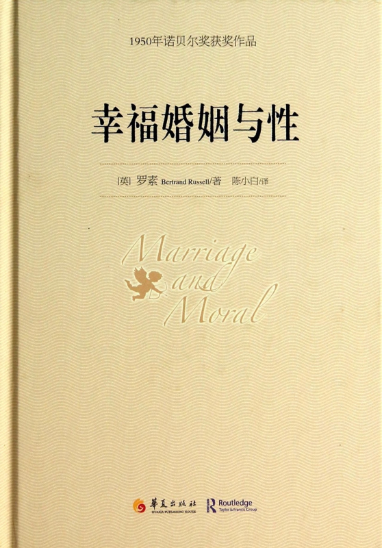 幸福婚姻与性(精)