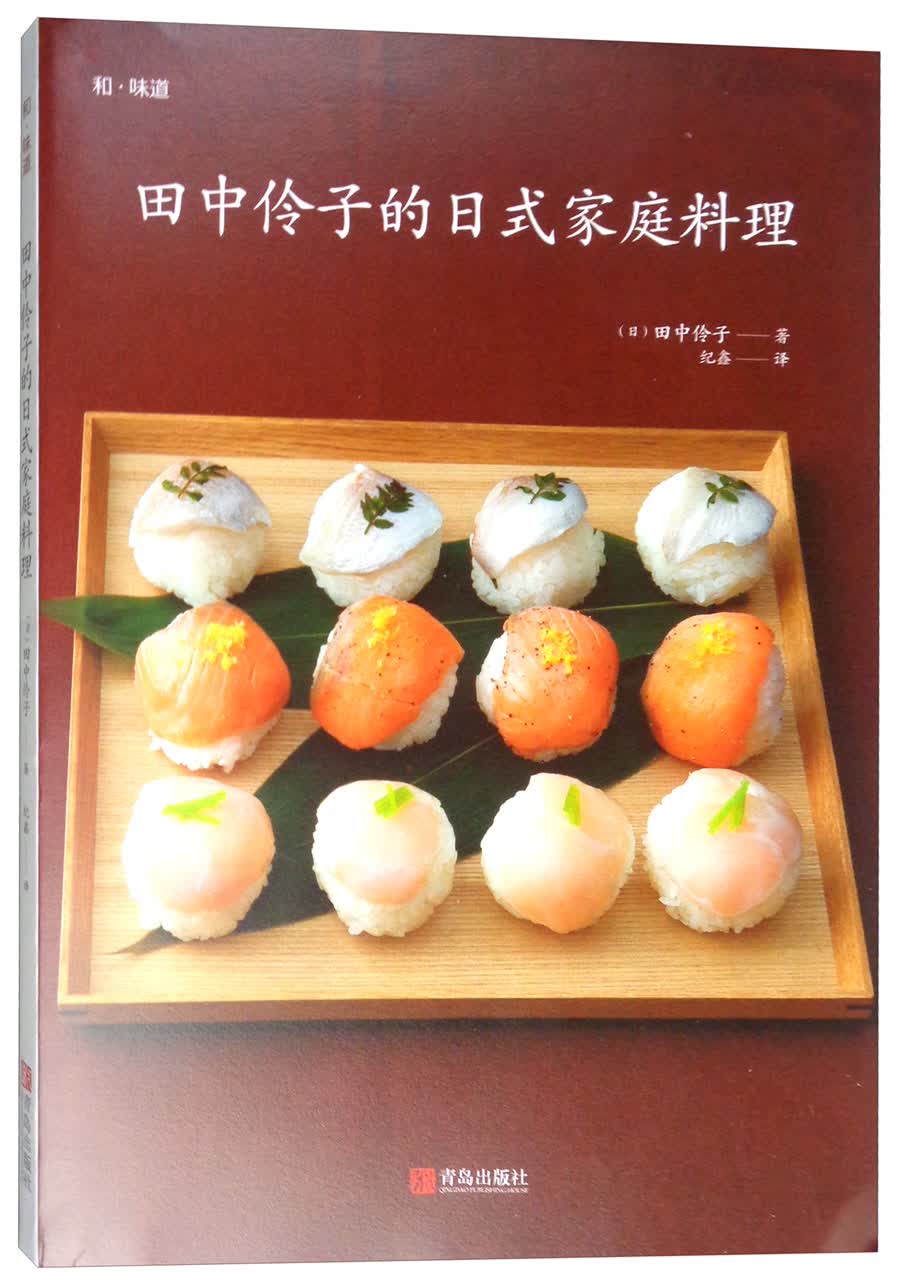 田中伶子的日式家庭料理 9787555259244