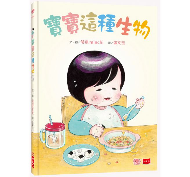 预售 台版 宝宝这种生物 小天下 台版
