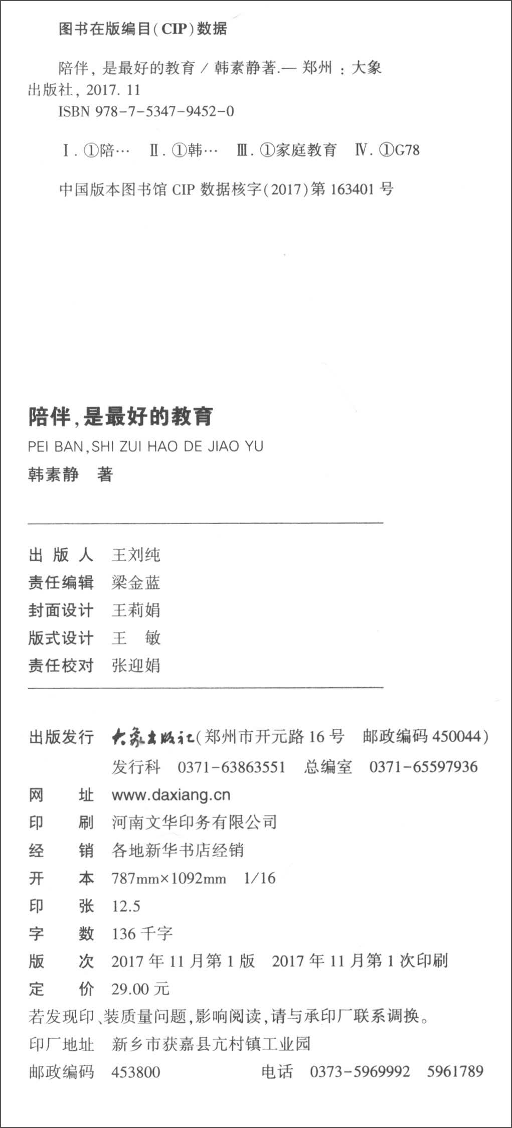 陪伴是最好的教育详情图