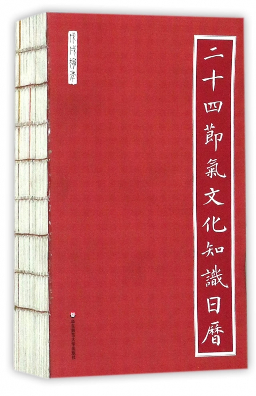 二十四节气文化知识日历