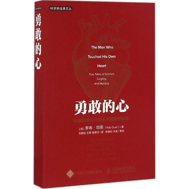 勇敢的心