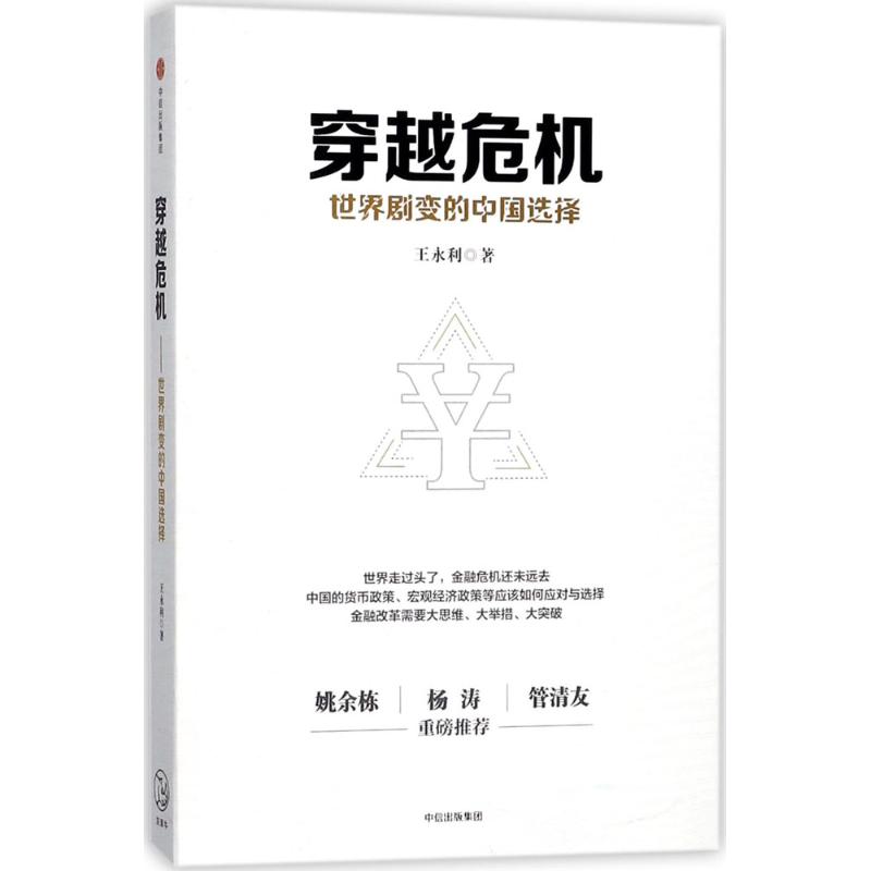 穿越危机