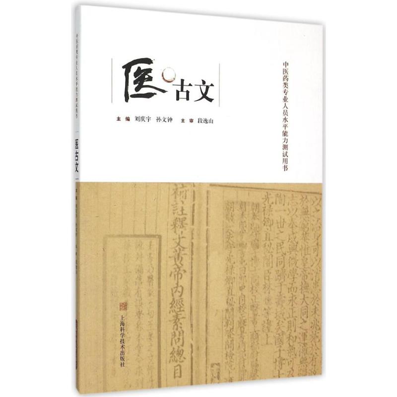 医古文