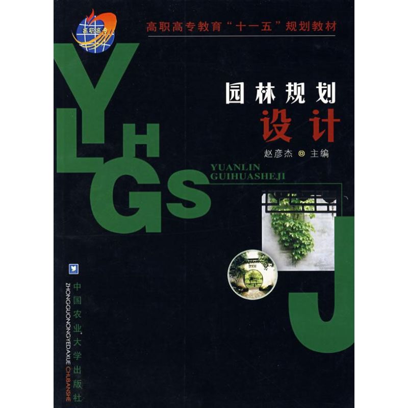 园林规划设计