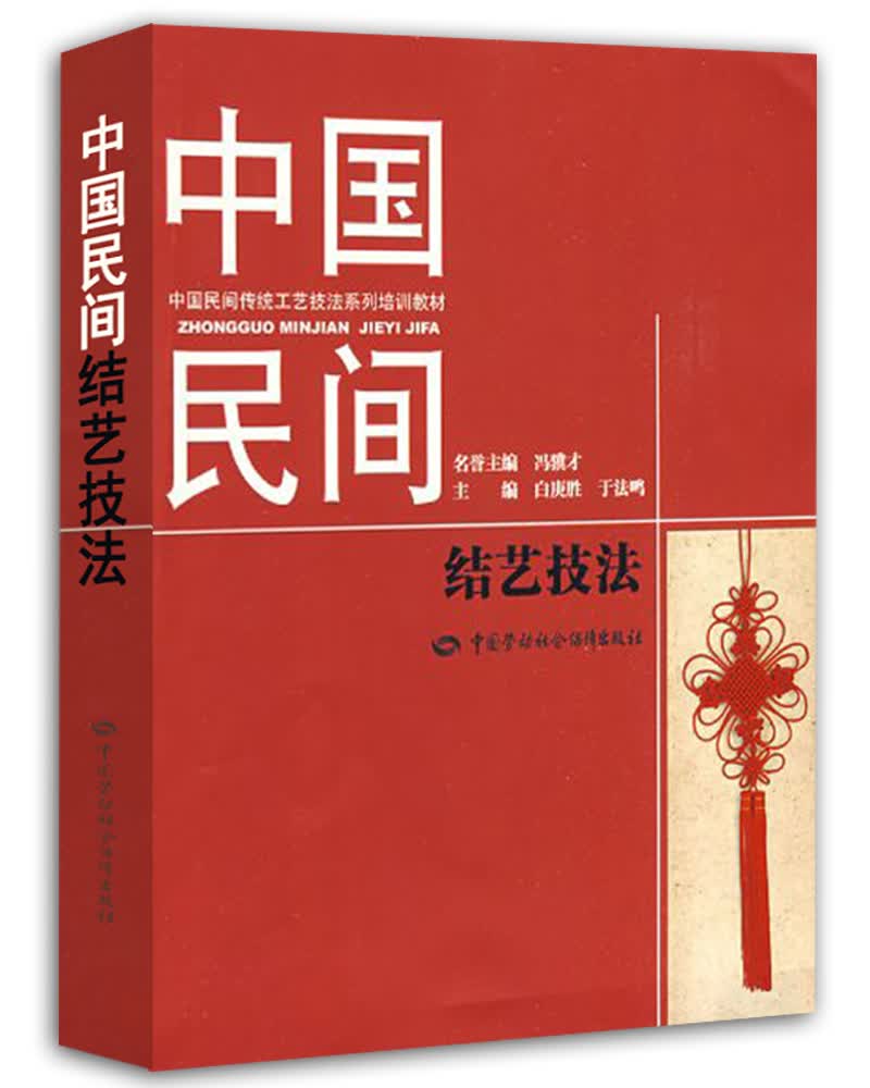 中国民间结艺技法