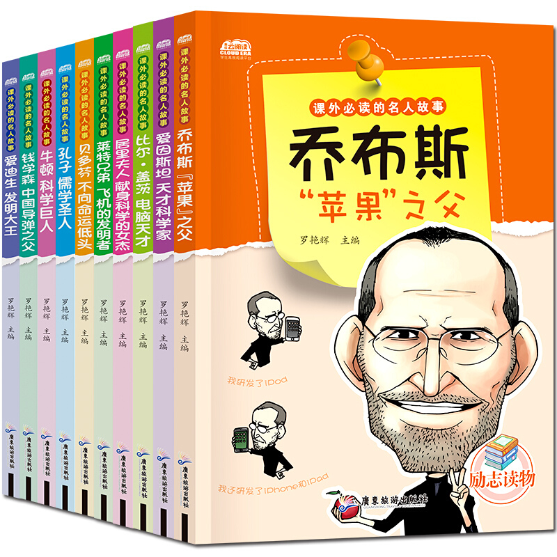 全套10册名人传记小学生必读成长励志课外书籍适合三年级下册阅读的课外书上学期四3-4六五年级经典书目儿童读物