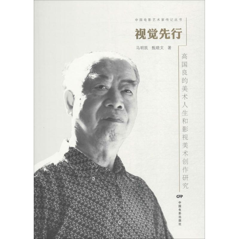 视觉先行