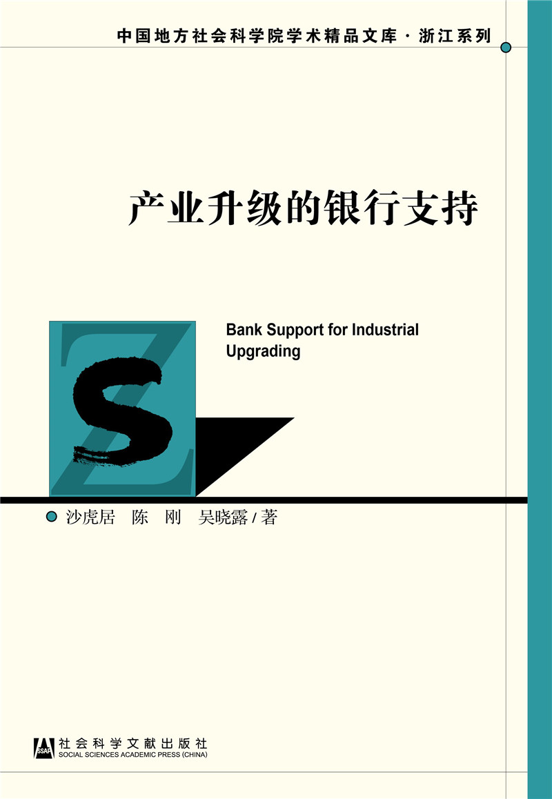 产业升级的银行支持