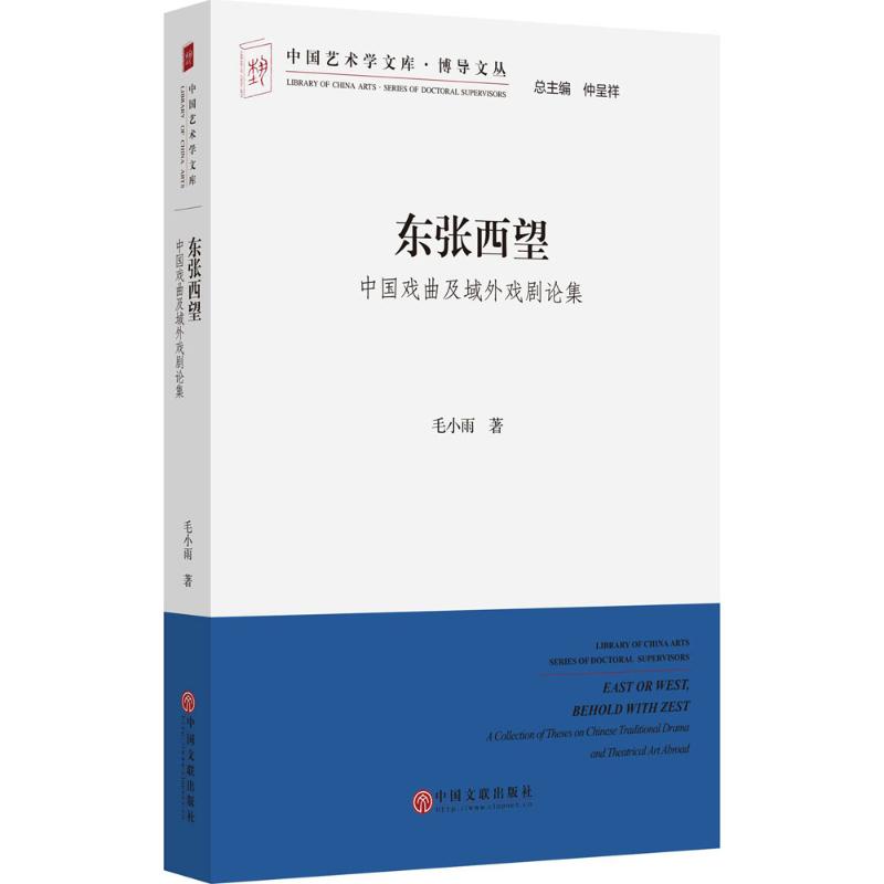 东张西望