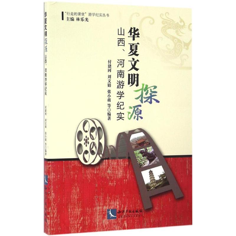 华夏文明探源