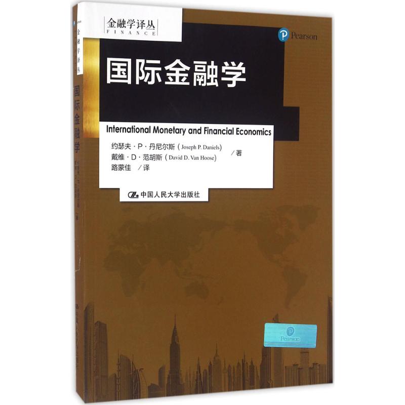 国际金融学