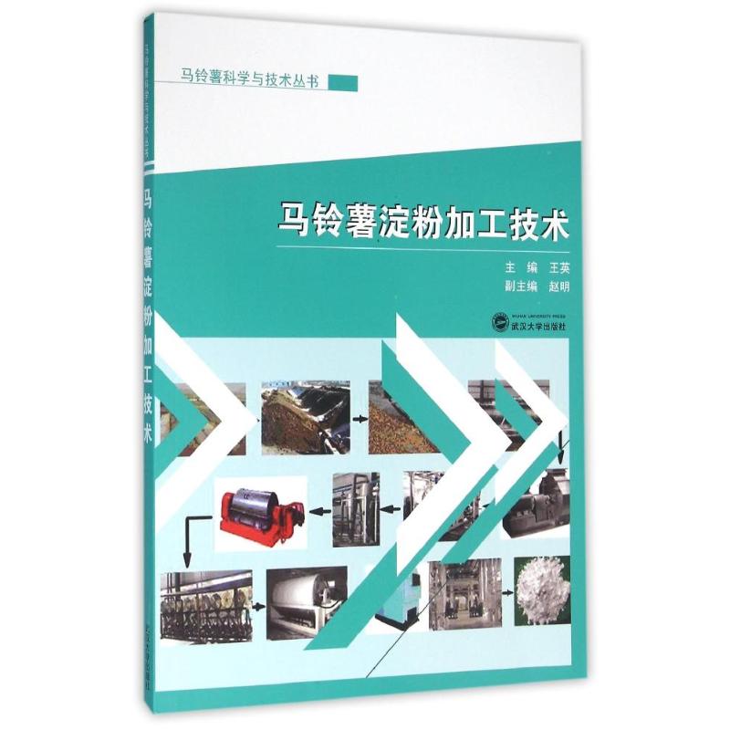马铃薯淀粉加工技术