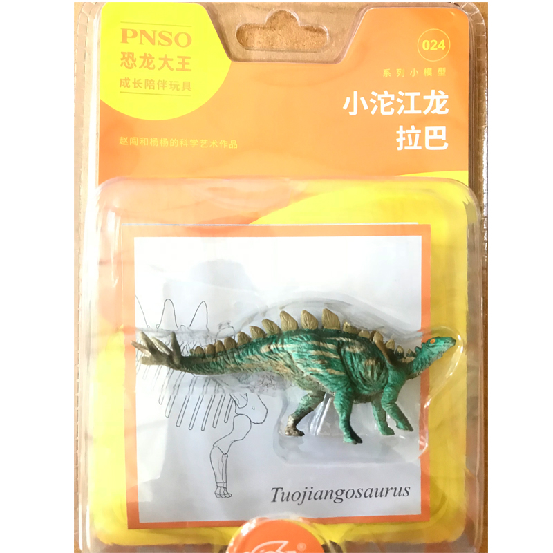 PNSO恐龙大王 成长陪伴玩具 小沱江龙 拉巴