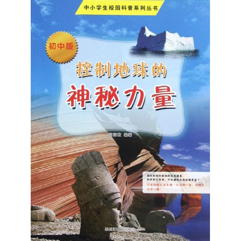 控制地球的神秘力量(初中版)