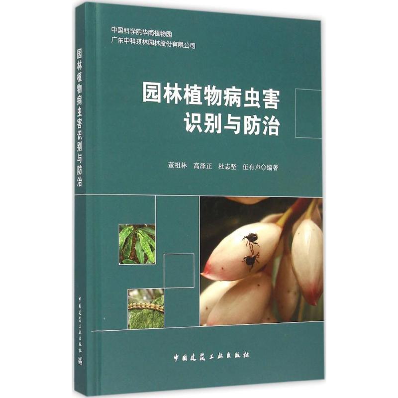 园林植物病虫害识别与防治