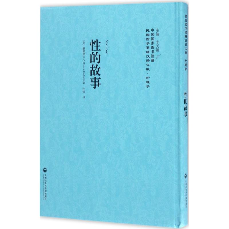 性的故事