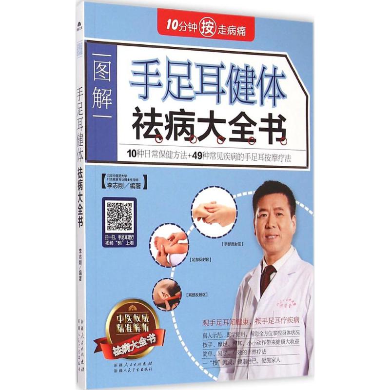 手耳足健体祛病大全书