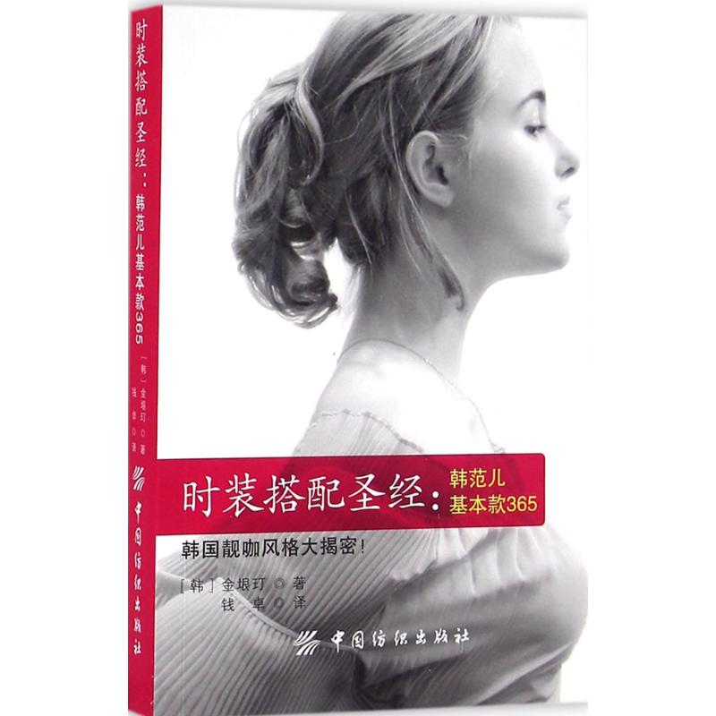 时装搭配圣经