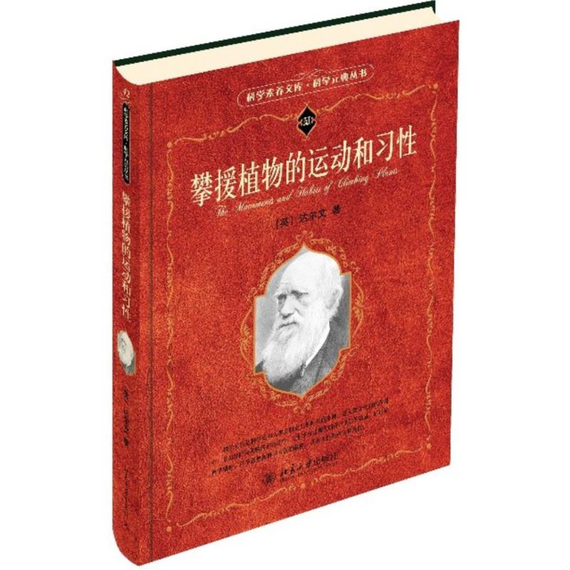 攀援植物的运动和习性