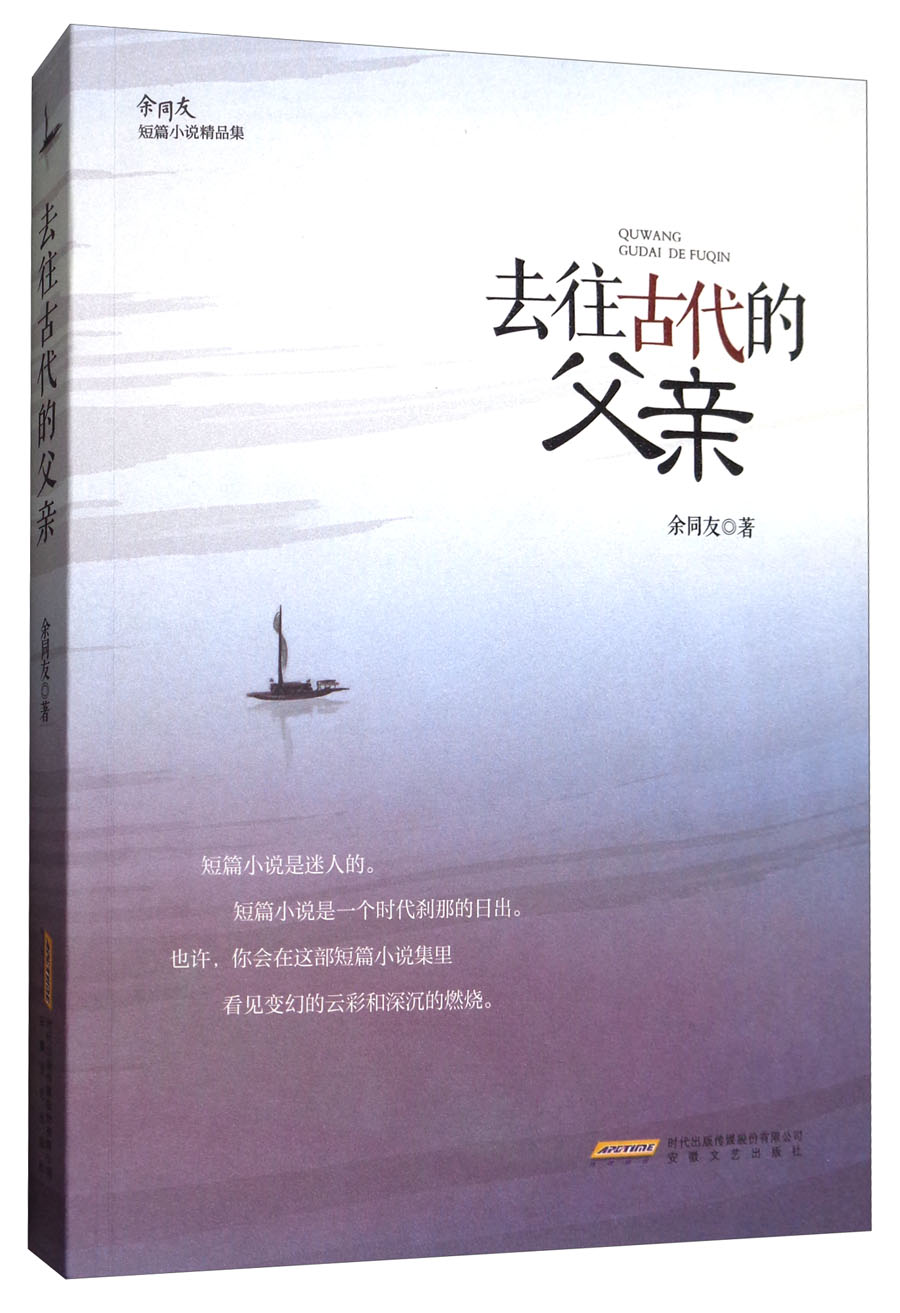 去往古代的父亲