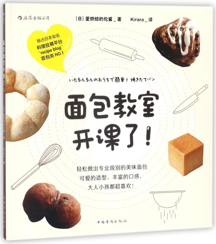 面包教室开课了