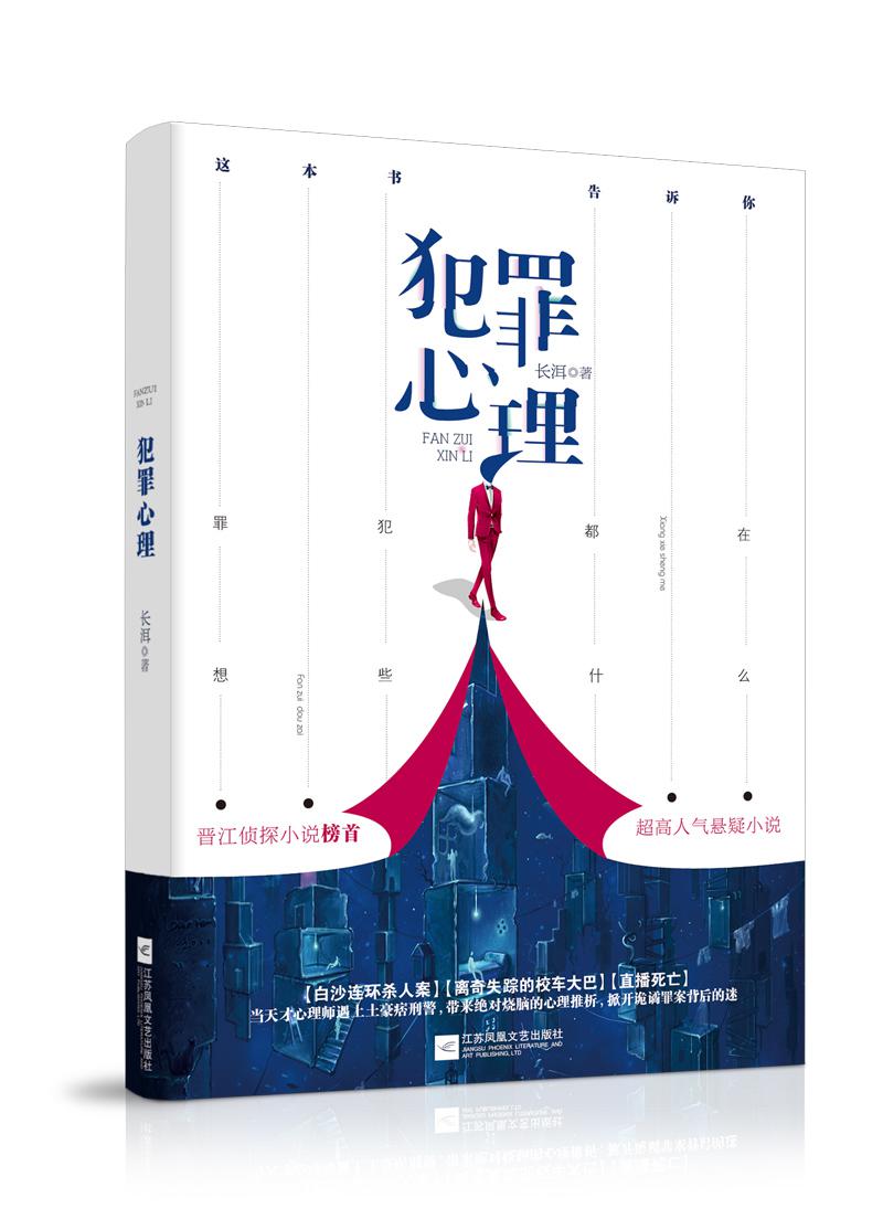 犯罪心理