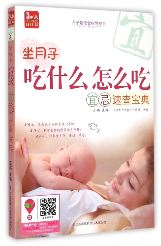 坐月子吃什么怎么吃宜忌速查宝典/月子期饮食指导专书