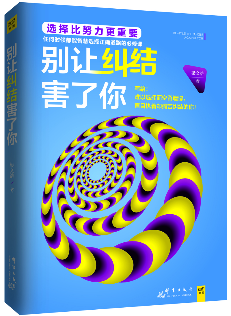 别让纠结害了你