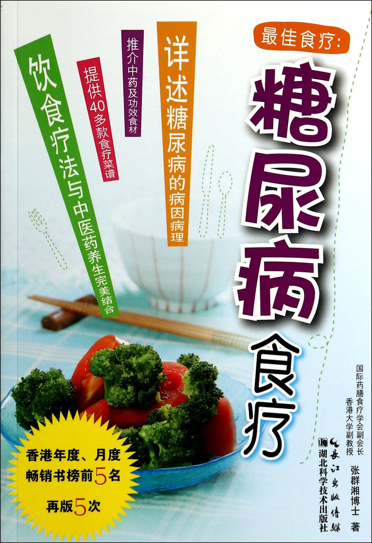 *佳食疗--糖尿病食疗