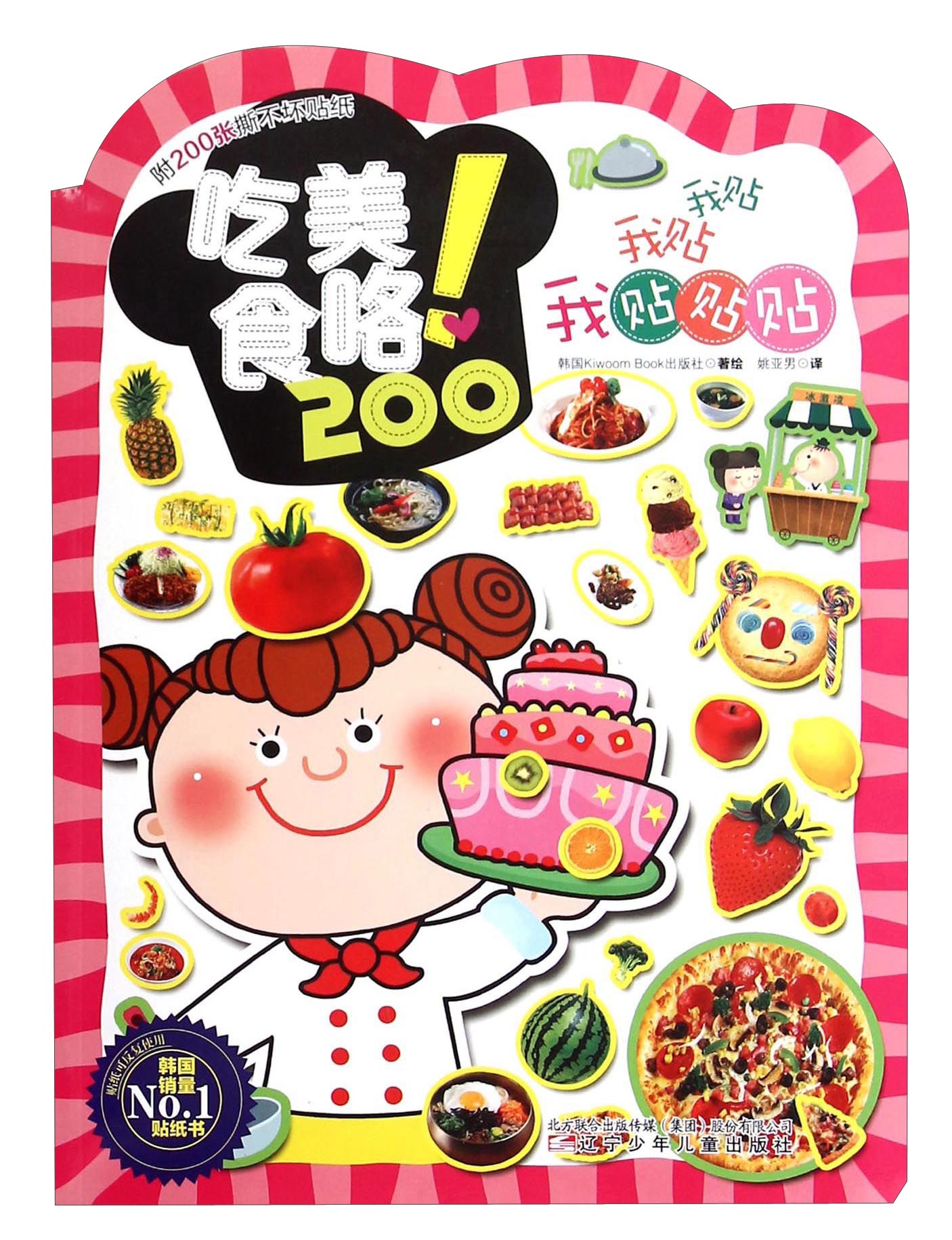 我贴我贴我贴贴贴：吃美食咯