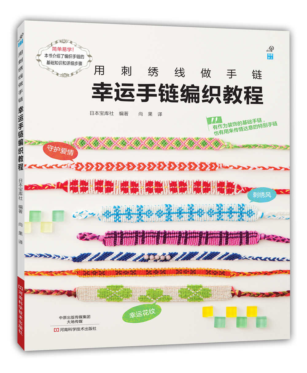 幸运手链编织教程