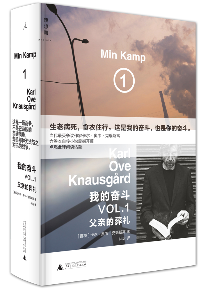 我的奋斗 1 父亲的葬礼