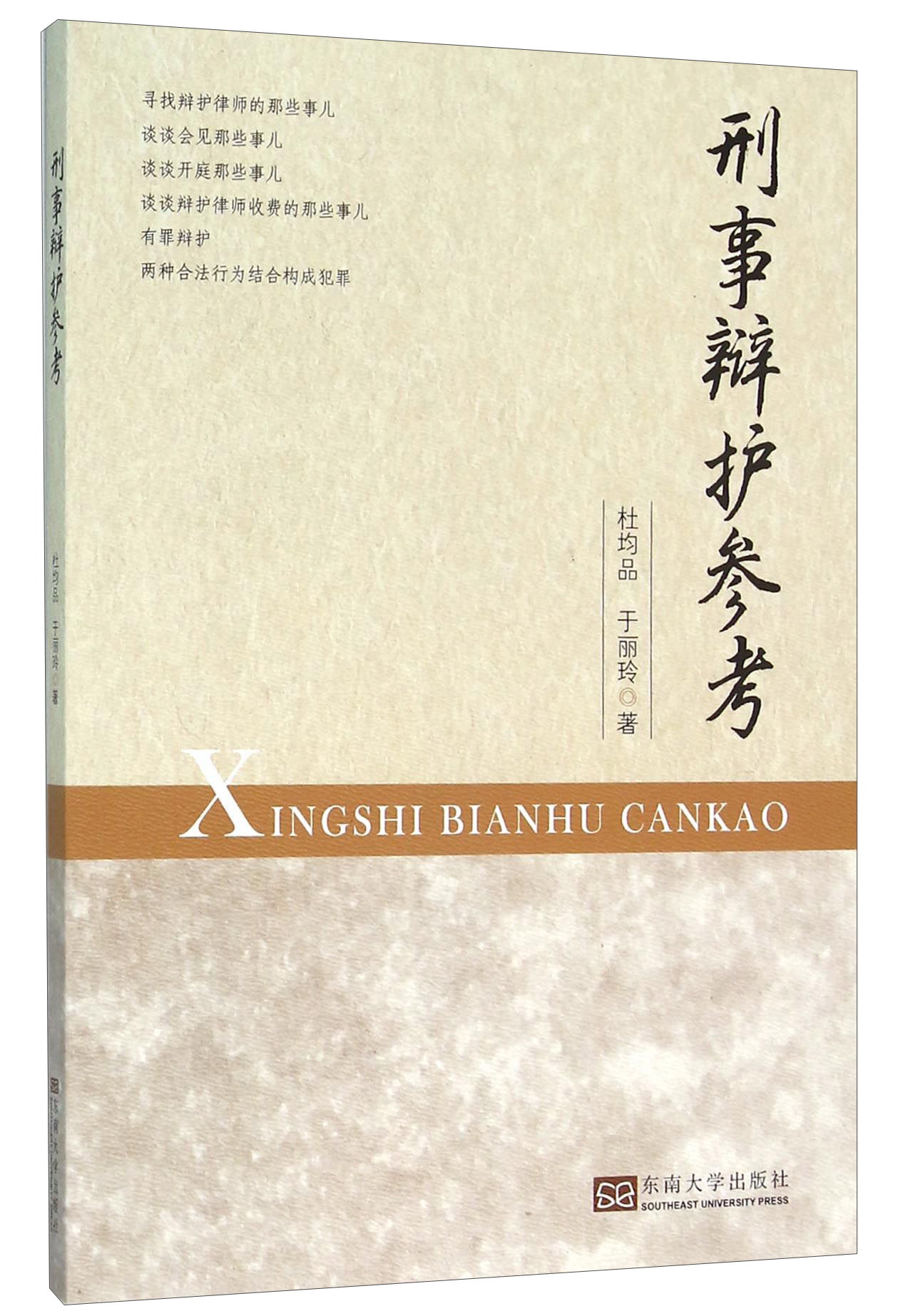 刑事辩护参考