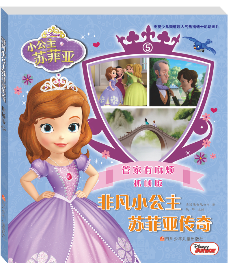 非凡小公主苏菲亚传奇抓帧版（套装共8册）
