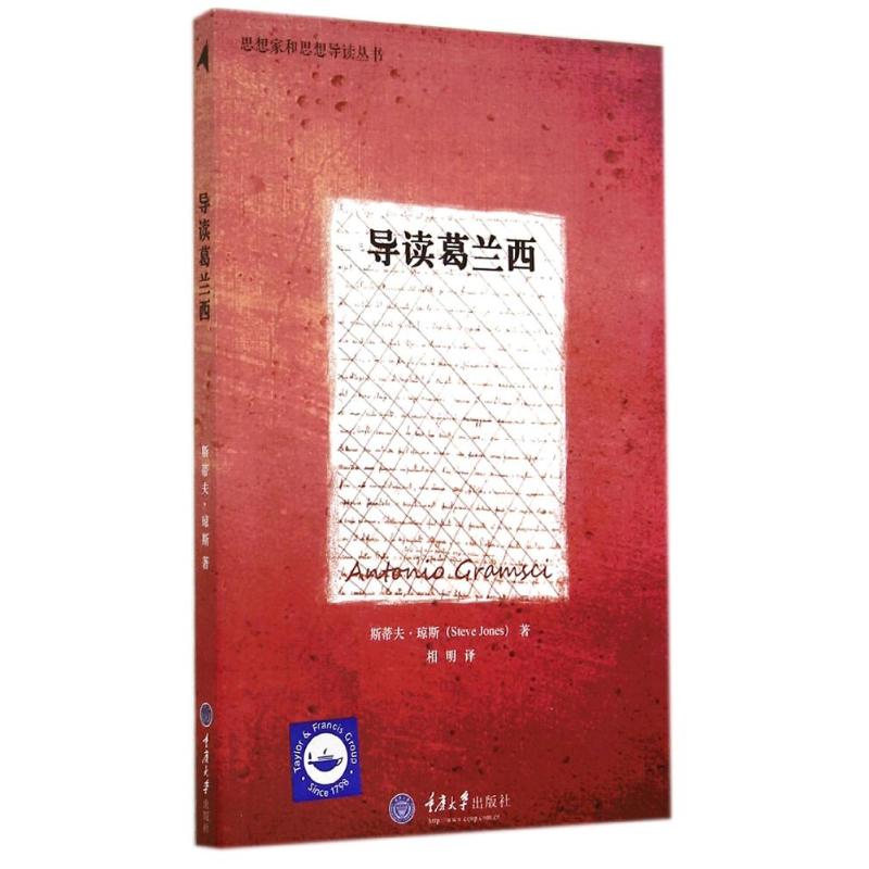 导读葛兰西