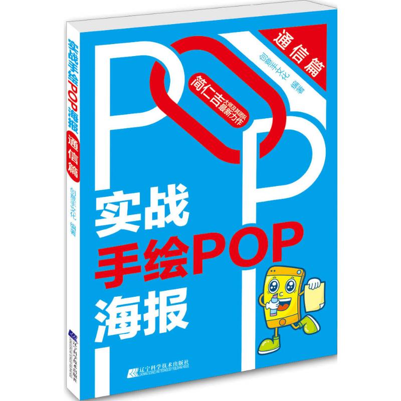 实战手绘POP海报通信篇