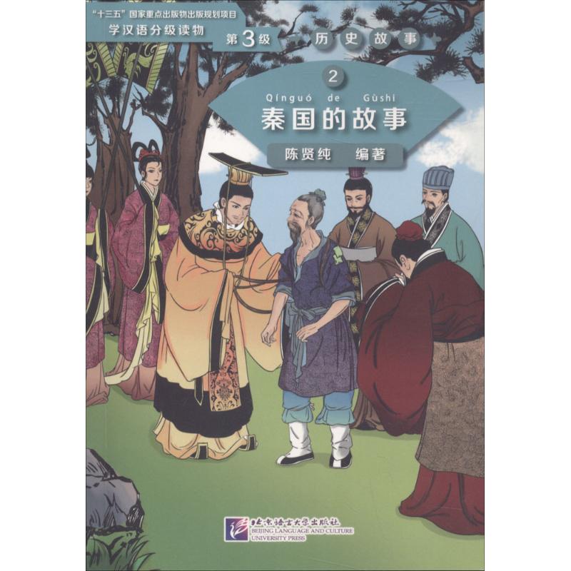 秦国的故事怎么看?