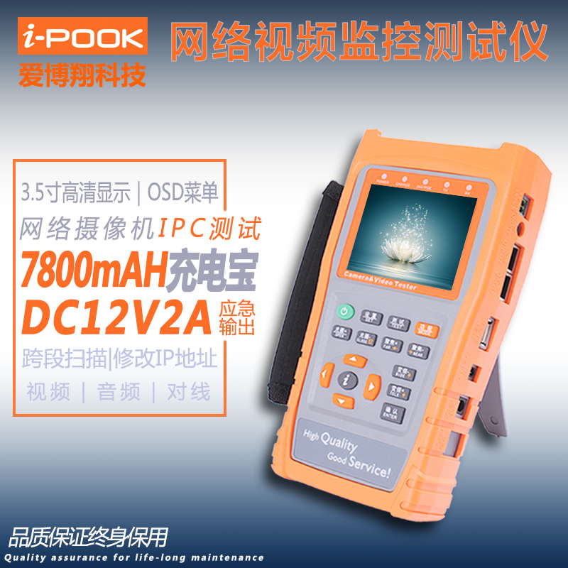 爱博翔（i-pook）数字网络摄像机寻线视频测试仪工程宝网络模拟二合一监控宝IPC PK69D（IPC测试）