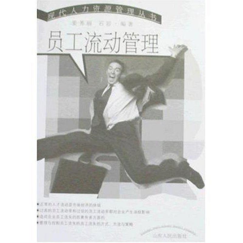 员工流动管理