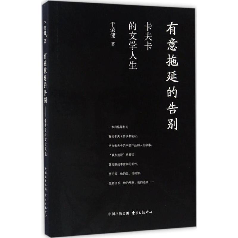 有意拖延的告别