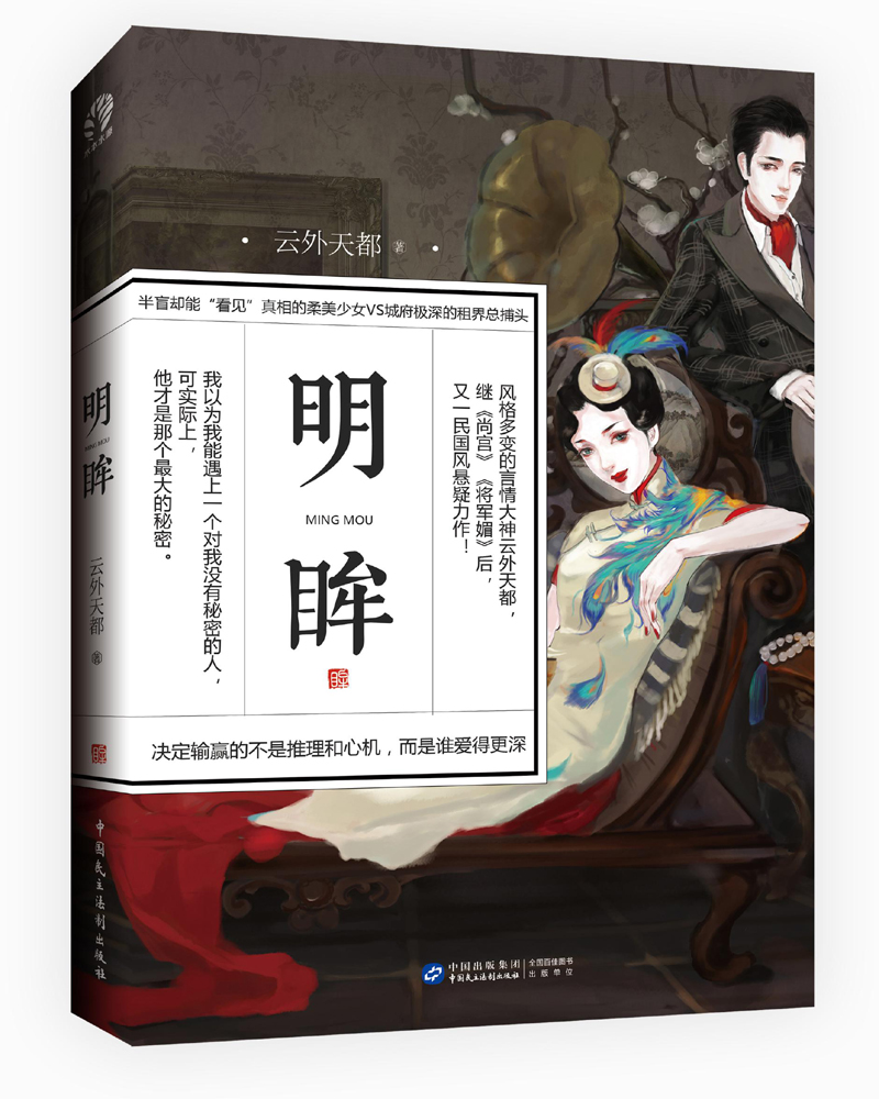 侦探推理小说明眸 明眸