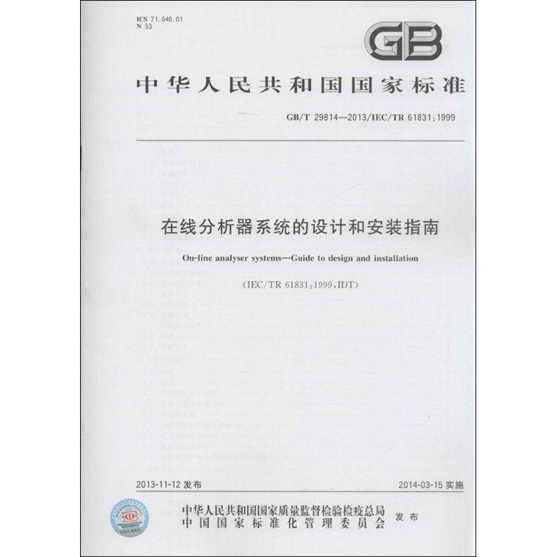 在线分析器系统的设计和安装指南
