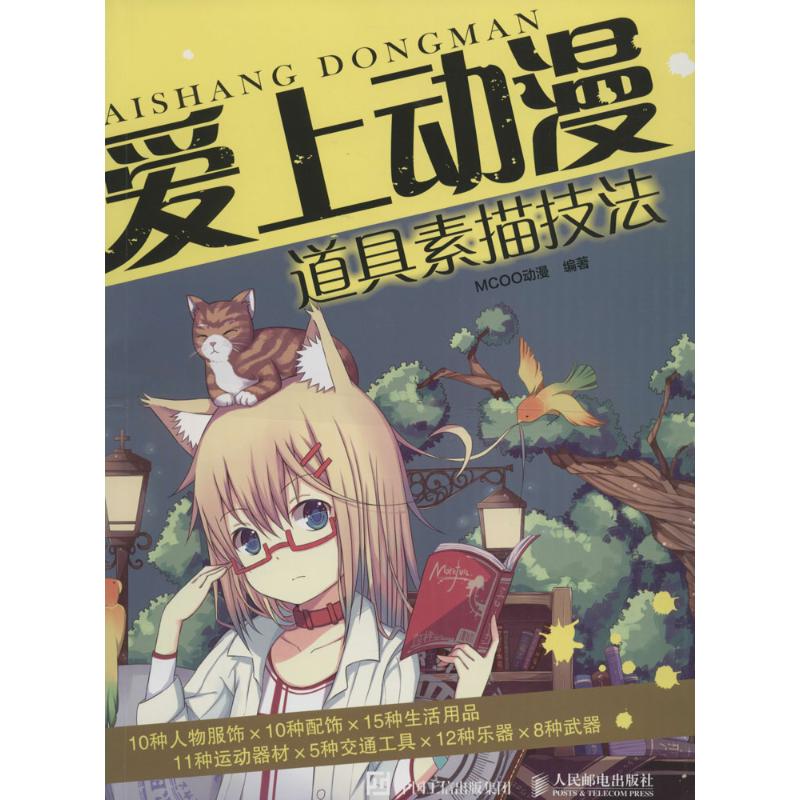 爱上动漫道具素描技法