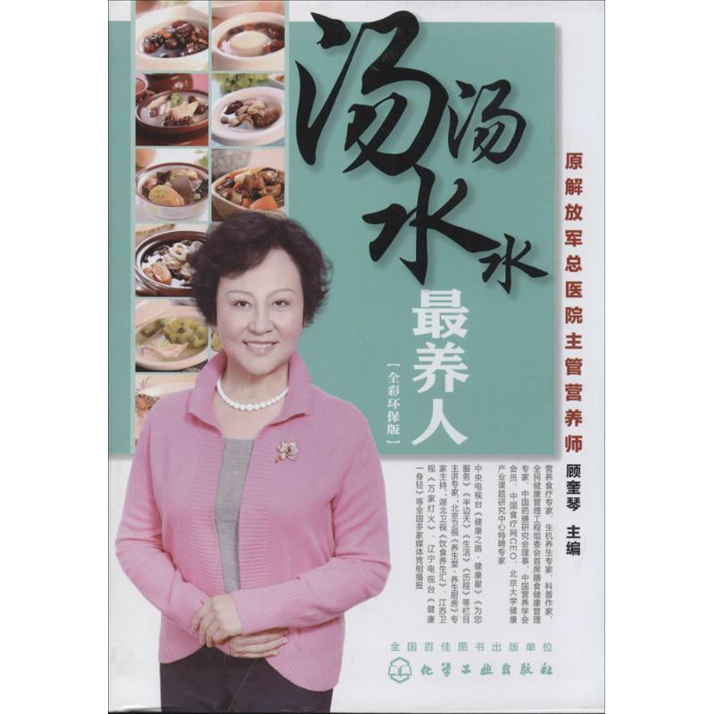 汤汤水水最养人(全彩环保版)