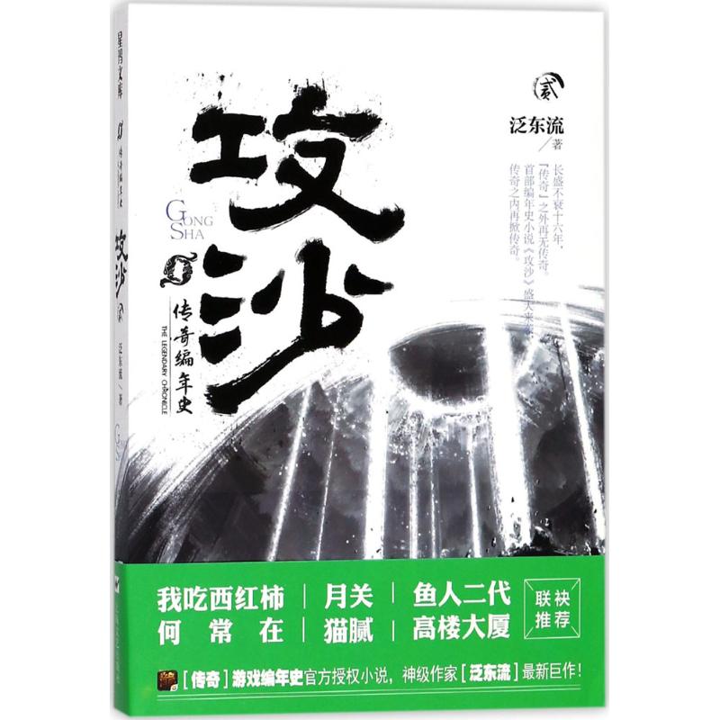 传奇编年史攻沙.2