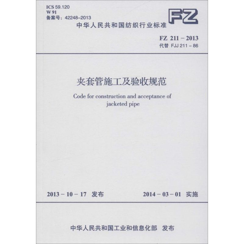 夹套管施工及验收规范