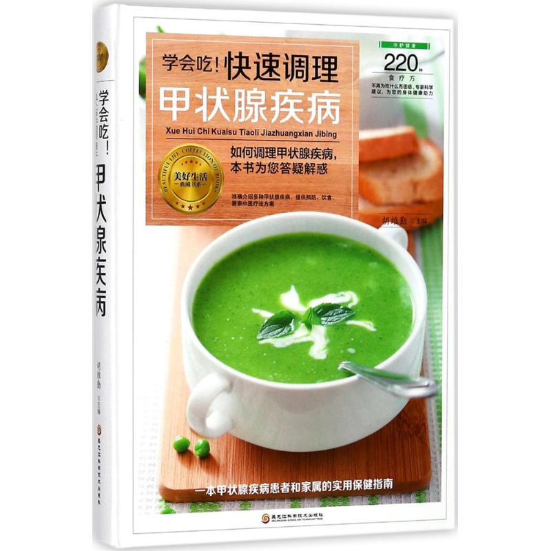 学会吃!快速调理甲状腺疾病