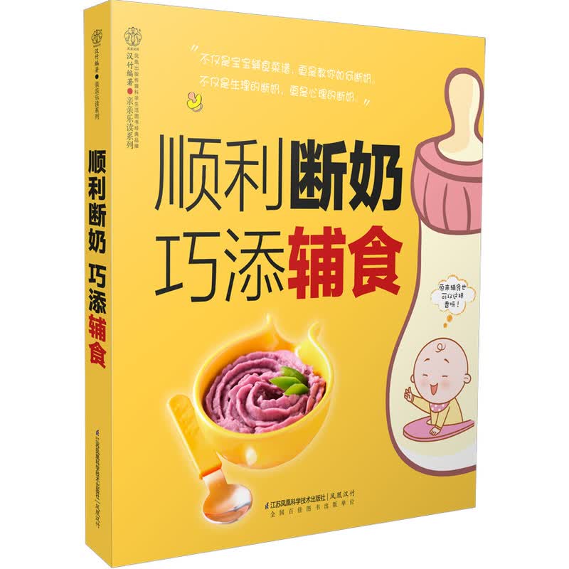 顺利断奶巧添辅食